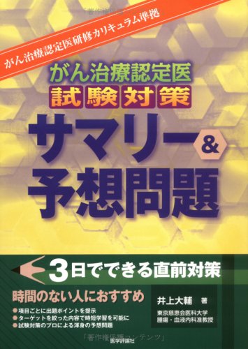 無料電子書籍 アプリ がん治療認定医試験対策サマリー&予想問題 バイ