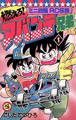 燃えろ!アバンテ兄弟のキービジュアル