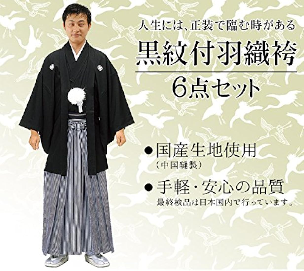 驚きの値段で 男性 黒紋付 羽織セット 逸品 m-kh603 その他 - abacus