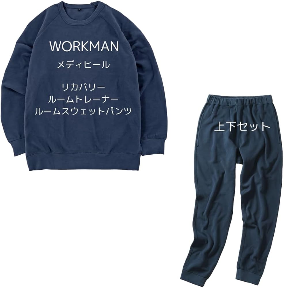 ワークマン メディヒール トレーナー スウェットパンツ　ネイビーL 上下セット Amazon | ワークマン メディヒール ルームトレーナー ルーム