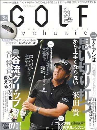ゴルフメカニック33 Dvd付 エンターブレインムック 本 通販 Amazon ゴルフメカニック33 Dvd付 エンターブレインムック 本 通販 Amazon