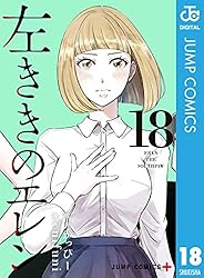 Amazon.co.jp: 左ききのエレン 16 (ジャンプコミックスDIGITAL