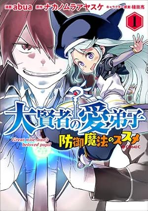 Amazon.co.jp: 聖剣士さまの魔剣ちゃん 孤独で健気な魔剣の主になった