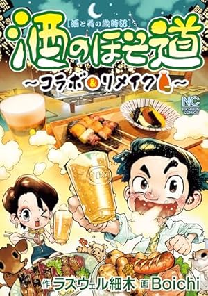 酒のほそ道　1〜50巻　ラズウェル細木 酒のほそ道 50 | ラズウェル細木 | マンガ | Kindleストア | Amazon