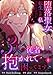 堕落聖女に転生した私、3人の従者たちに抱かれて困ってます 2巻