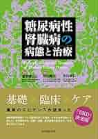 分子腎臓病学実験ノ-ト/文光堂/富野康日己（単行本） 慢性腎臓病(CKD) (別冊NHKきょうの健康) | 富野 康日己, NHK出版