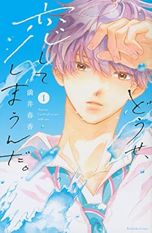 ハチミツにはつこい 1〜12 全巻セット、ノベライズ等全巻セット ハチミツにはつこい コミック 全12巻完結セット (フラワー