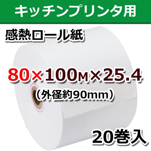 Amazon | ビジコム キッチンプリンタ用感熱ロール 幅80mm×長さ100m