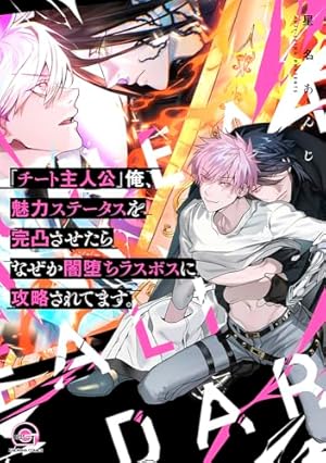 目に虎の宿るが如し 1 (ダリアコミックスユニ) | 今日だけを