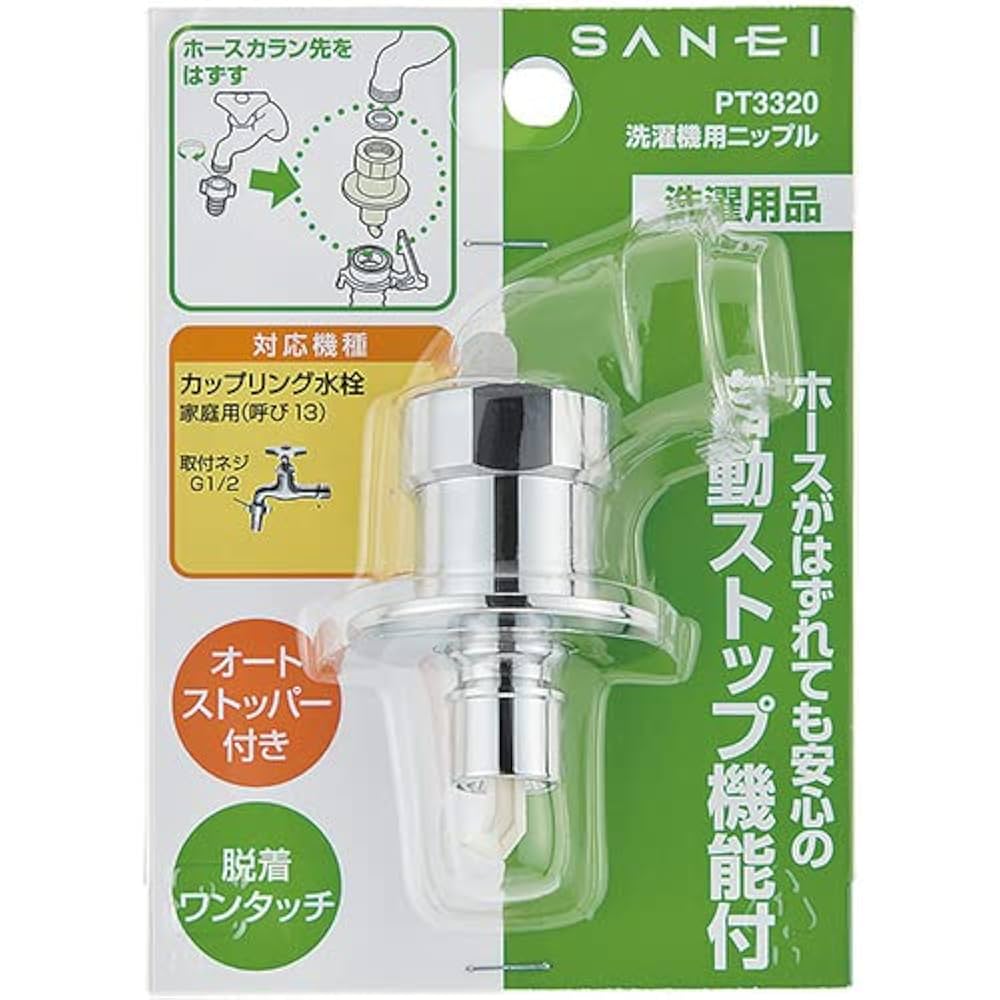 分岐水栓　B98-AU2 PT3320セット シングル混合栓用分岐アダプター | 商品のご案内 | SANEI