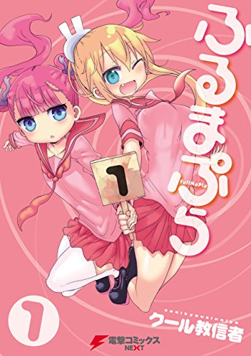 『ふるまぷら』