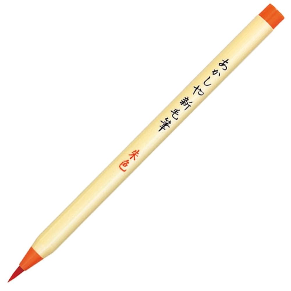 Amazon | あかしや 筆ペン 新毛筆 朱色 SR-301 | 筆ペン | 文房具