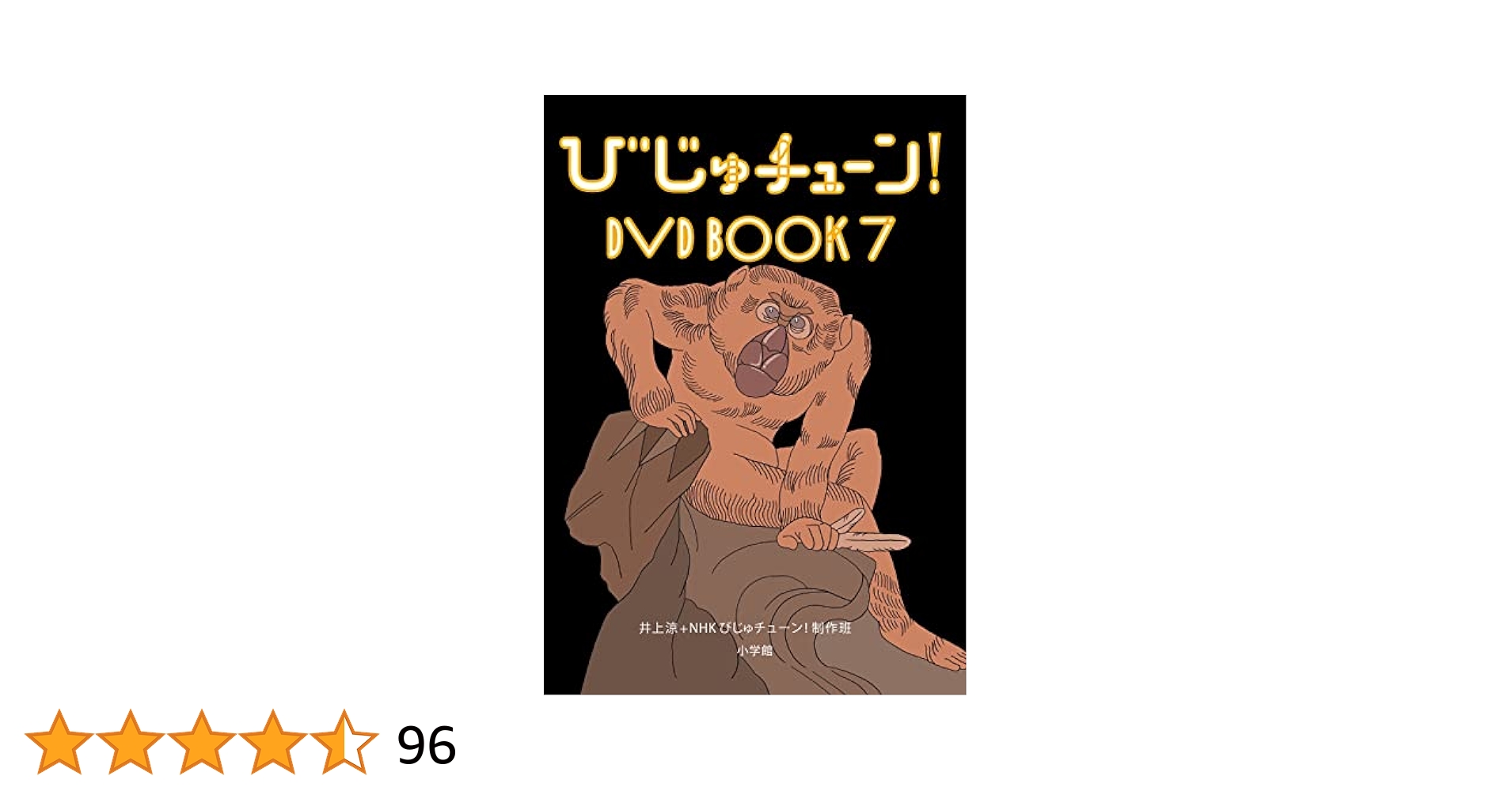 びじゅチューン DVD Amazon.co.jp: びじゅチューン! DVD BOOK7(特典なし) [DVD