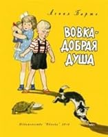 Vovka - dobraya dusha 5170300905 Book Cover