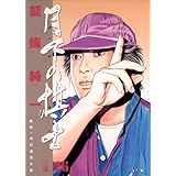月下の棋士（２６） (ビッグコミックス)