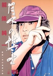 月下の棋士（２６） (ビッグコミックス)
