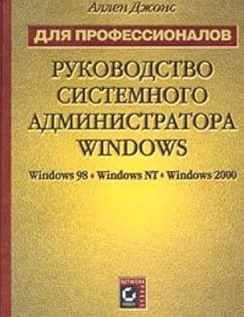 Paperback Rukovodstvo sistemnogo administratora Windows dlya professionalov Book