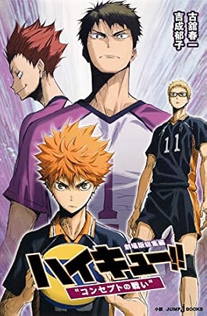 ハイキュー!! TVアニメチームブック vol.1 烏野高校排球部 (ジャンプ