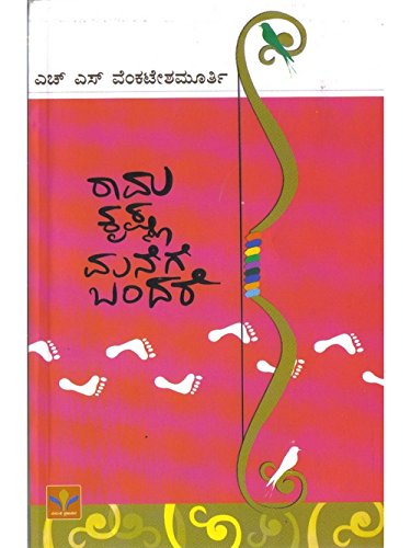 Raama Krishna Manege Bandare