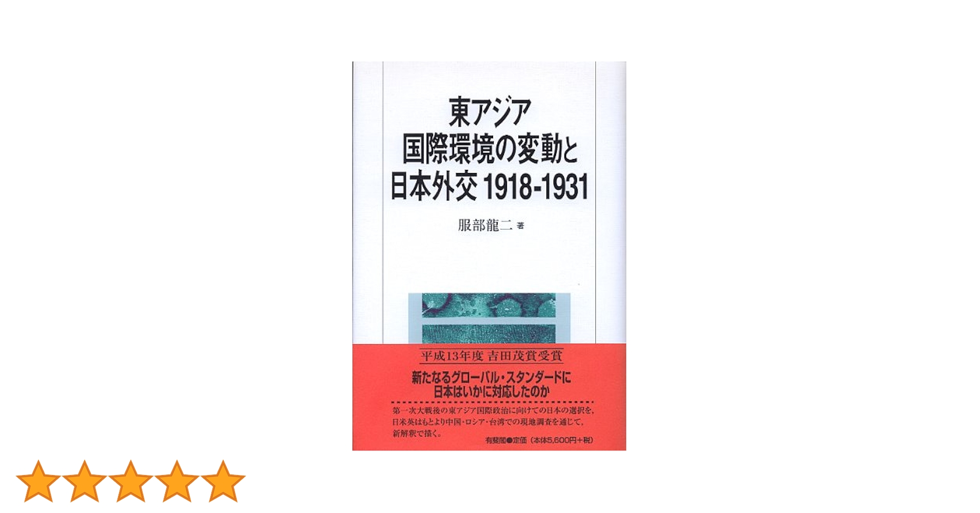 政・官・識者の語る戦後構想 /東出版（豊島区）/アメリカ合衆国
