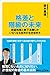 格差と階級の未来　超富裕層と新下流層しかいなくなる世界の生き抜き方 (講談社＋α新書)