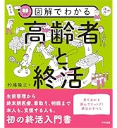 イラストでわかる 対人援助職のためのコミュニケーションと面接技術