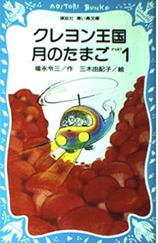 Paperback Shinsho Crayon Kingdom, Part 1 Book