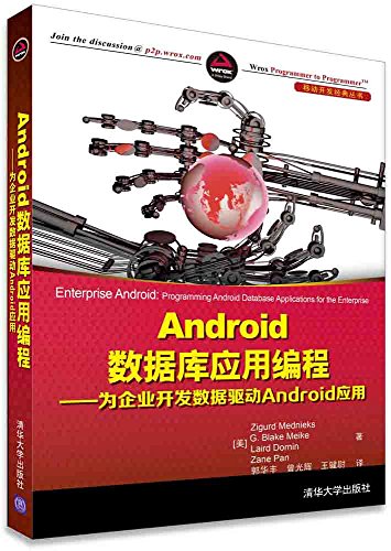 Android database application programming - for the companies to develop data-driven mobile Android application development classic series(Chinese Edition)