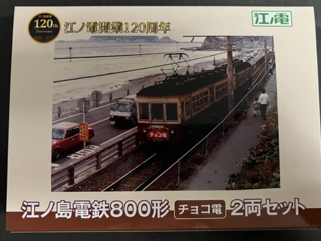 Amazon | 鉄道コレクション江ノ島電鉄800形 チョコ電 2両セット江ノ電