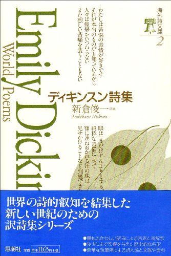 楽天 無料電子書籍 ディキンスン詩集 (海外詩文庫) バイ