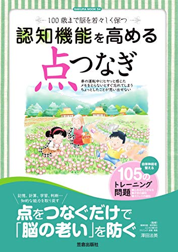 スマホ 無料電子書籍 認知機能を高める点つなぎ (サクラムック) バイ