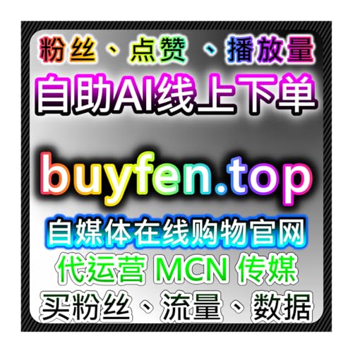 Couverture de B站极速互动服务！在线全自动下单实现哔哩秒单点赞，高效实现流量提升