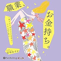 『職業、お金持ち。』のカバーアート