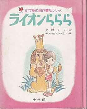 らいおんごりらページ らいおんの本 - らいおんbooks