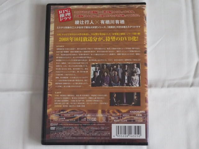Amazon.co.jp: DVD安楽椅子探偵と忘却の岬 RPG推理ドラマ 綾辻行人