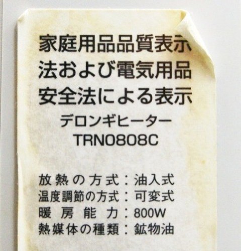 Amazon | DeLonghi デロンギ TRN0808C オイルヒーター(ラジエーター