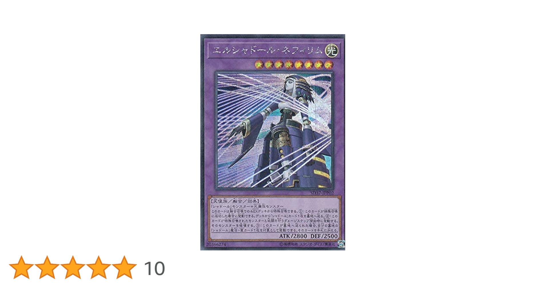エルシャドールネフィリム アジア版 シークレット マスマティシャン おっP Amazon.co.jp: 遊戯王 SD37-JPP02 エルシャドール・ネフィリム