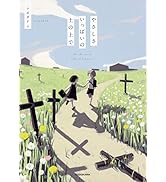 やさしさいっぱいの土の上で (KITORA)