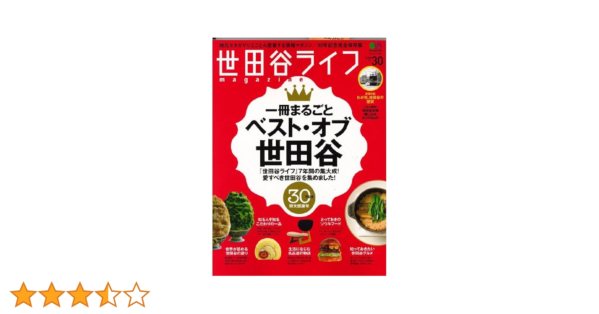 世田谷ライフマガジン 30 (エイムック 1780) Amazon.co.jp: 世田谷ライフマガジン 30 (エイムック 1780
