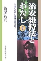 「民医連創設のころ」桑原英武、全日本民医連出版部 Amazon.co.jp: 桑原英武: 本
