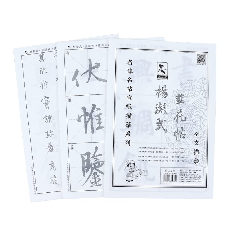 Tianjintang Chinese Calligraphy Ink Writing Sumi-e Tracing Xuan/Rice Paper Sheet for Beginner Chu Suiliang 9cm Sheet 杨凝式Chive Flower Paste韭花贴
