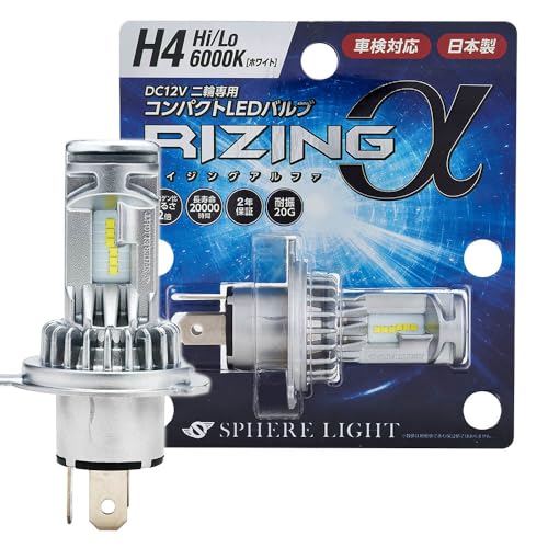 スフィアライト RIZINGα H4 LED ヘッドライト 車検対応