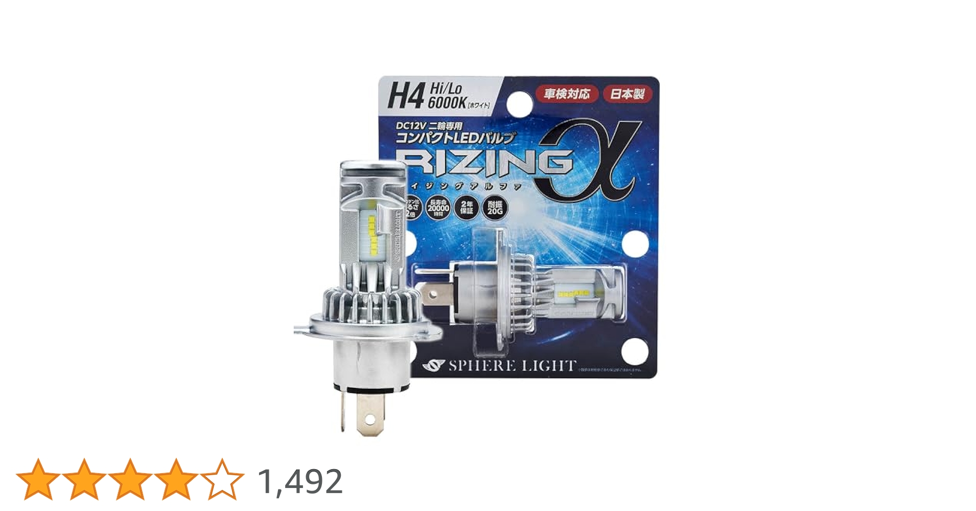 Amazon.co.jp: スフィアライト バイク RIZINGα H4 Hi/Lo LED
