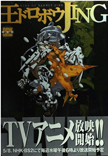 王ドロボウJING 7 新装版 (講談社コミックスデラックス)