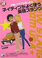 CDBネイティブがよく使う英語スラング 4756906583 Book Cover