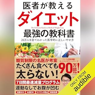 『医者が教えるダイエット最強の教科書20万人を診てわかった医学的に正しいやせ方』のカバーアート