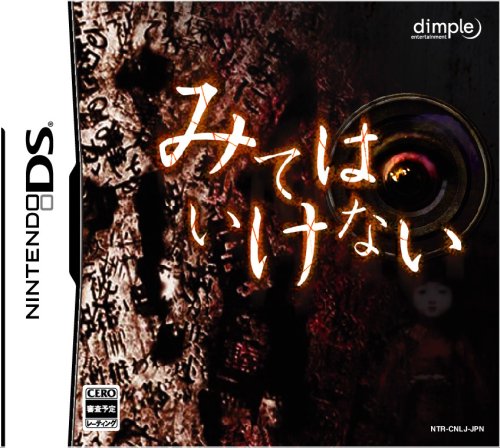 Amazon | みてはいけない | ニンテンドーDS