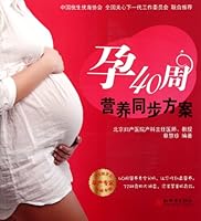 Synchronous Nutrition Program in 40 Weeks of Conception (Chinese Edition) 7510423066 Book Cover