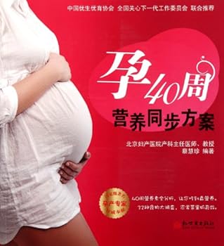 Paperback Synchronous Nutrition Program in 40 Weeks of Conception (Chinese Edition) [Chinese] Book