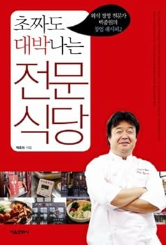 Paperback Professional restaurant (Korean edition) [Korean] Book